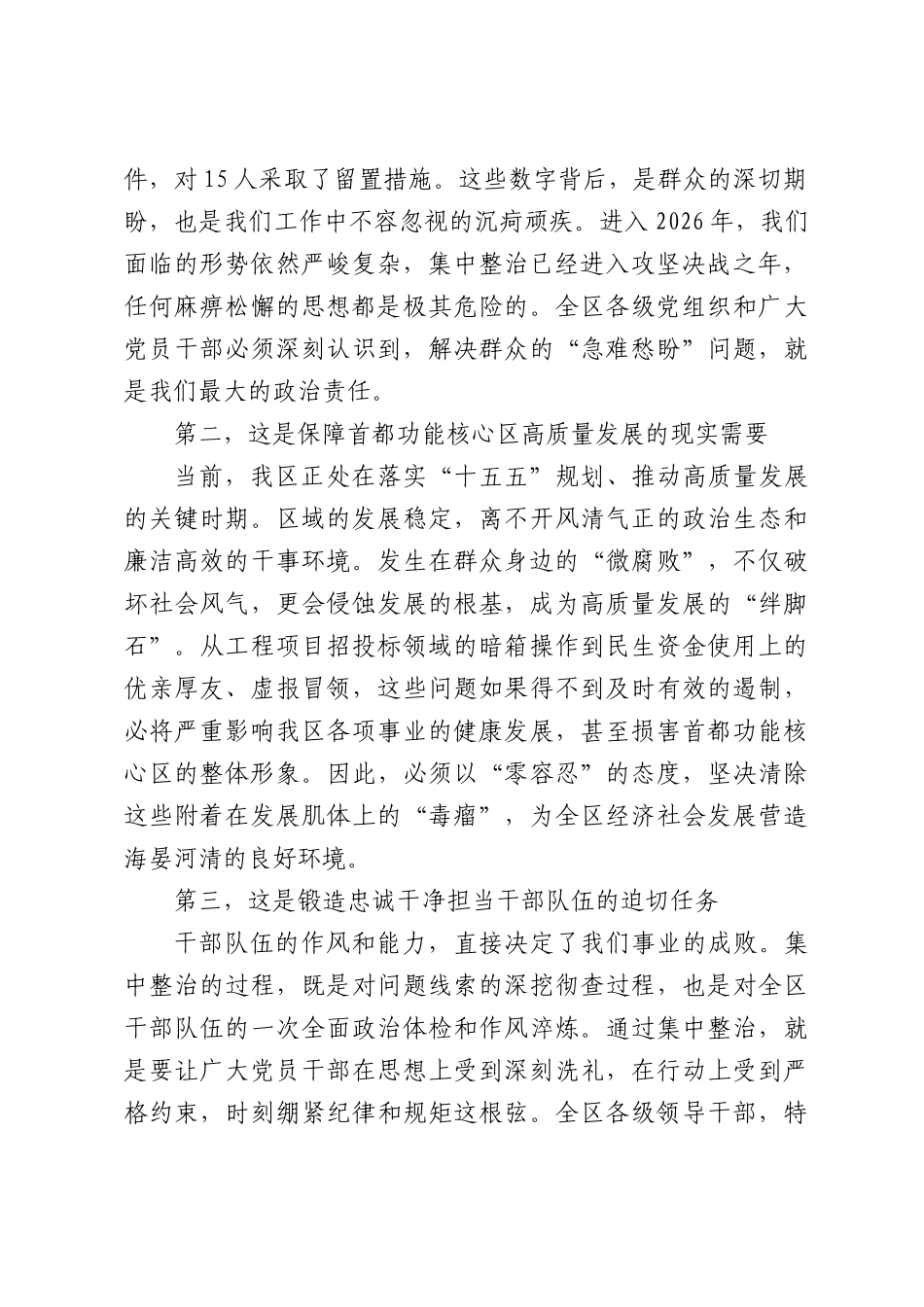 在XX区群众身边不正之风和腐败问题集中整治专题部署会上的讲话.docx_第2页