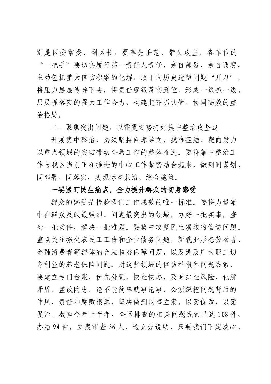 在XX区群众身边不正之风和腐败问题集中整治专题部署会上的讲话.docx_第3页