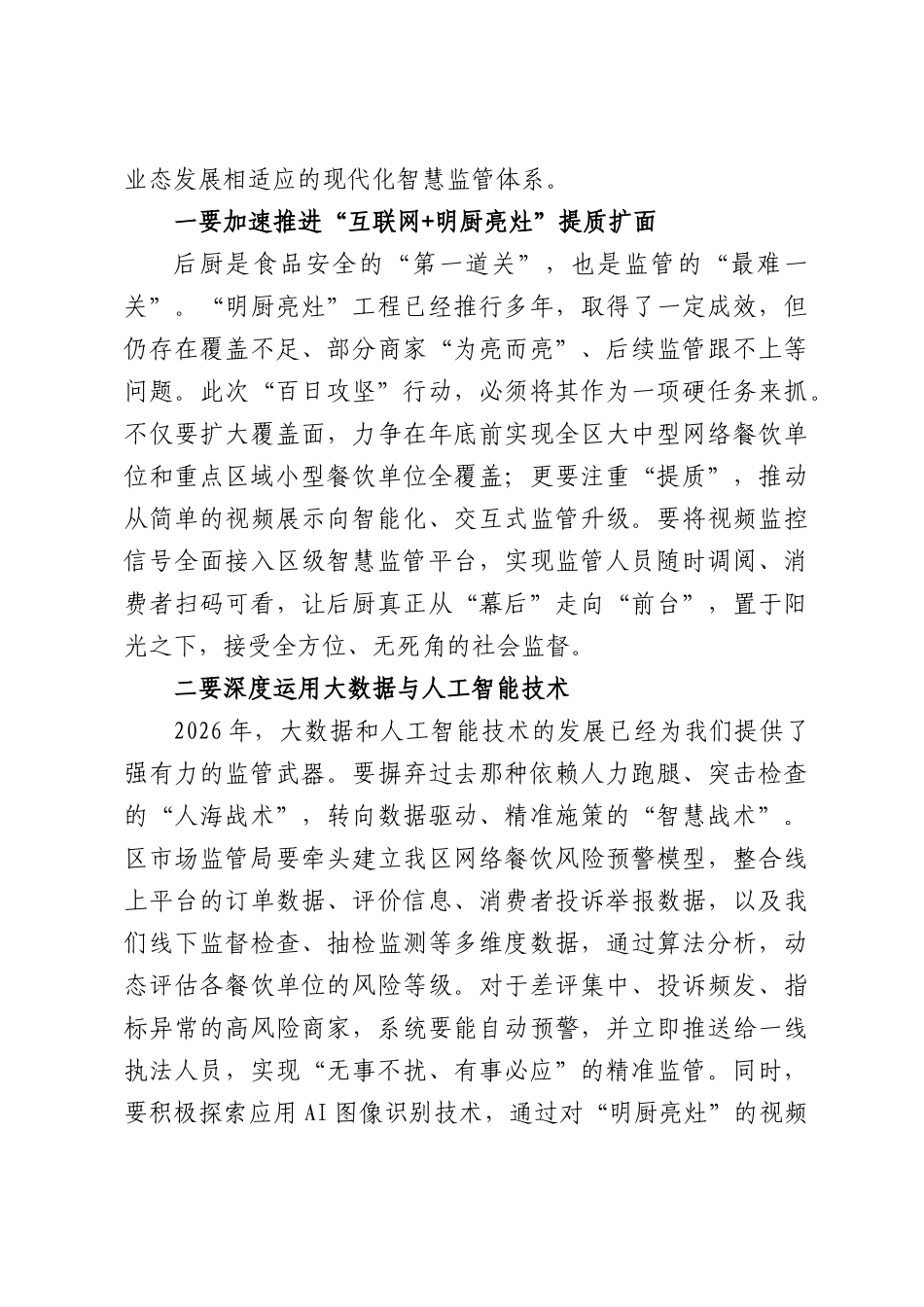 在XX区网络餐饮食品安全整治专项行动调度会上的讲话.docx_第2页