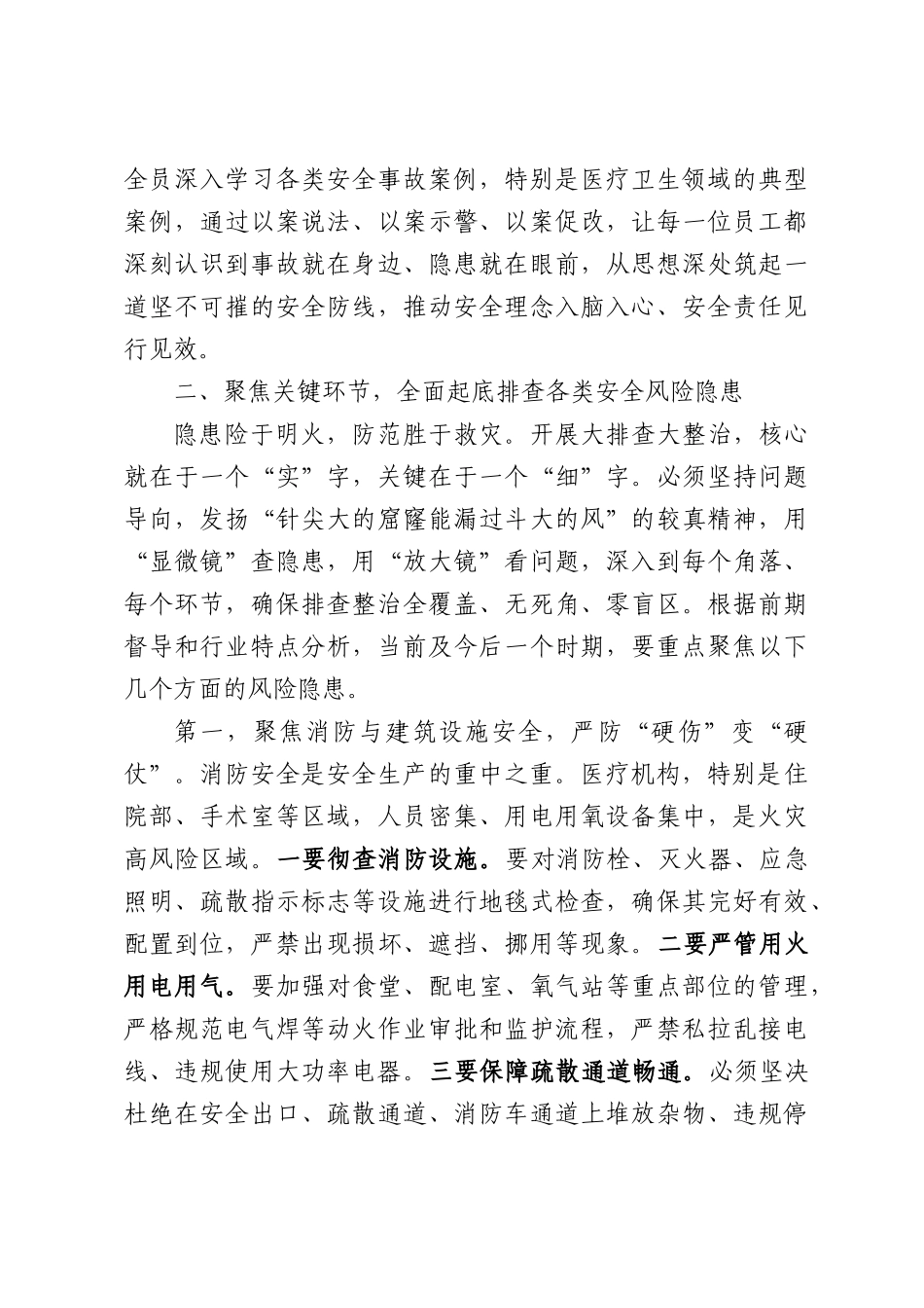 在XX区卫健系统安全生产大排查大整治工作推进会上的讲话.docx_第3页