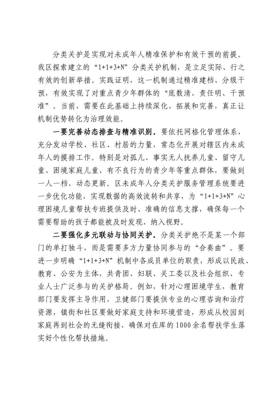 在XX区未成年人保护和犯罪预防工作推进会上的讲话.docx_第3页
