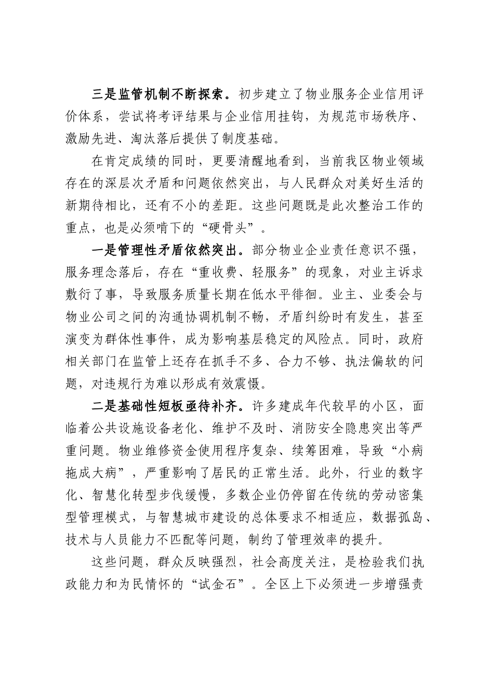 在XX区物业领域整治工作调度会上的讲话.docx_第2页