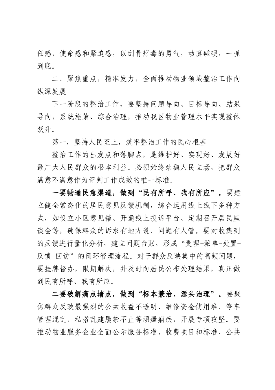 在XX区物业领域整治工作调度会上的讲话.docx_第3页