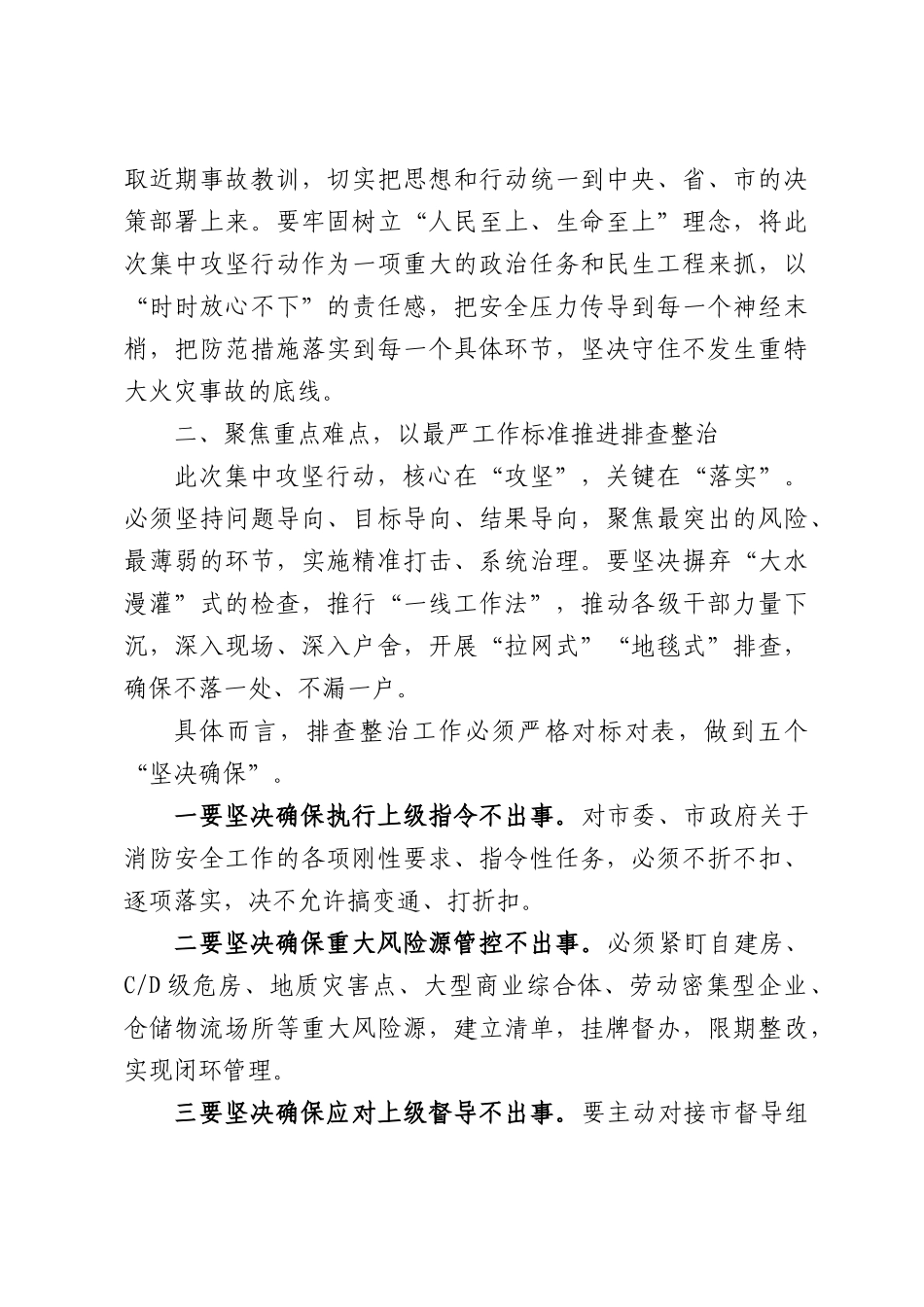 在XX区消防安全隐患大排查大整治集中攻坚行动部署会上的讲话.docx_第2页