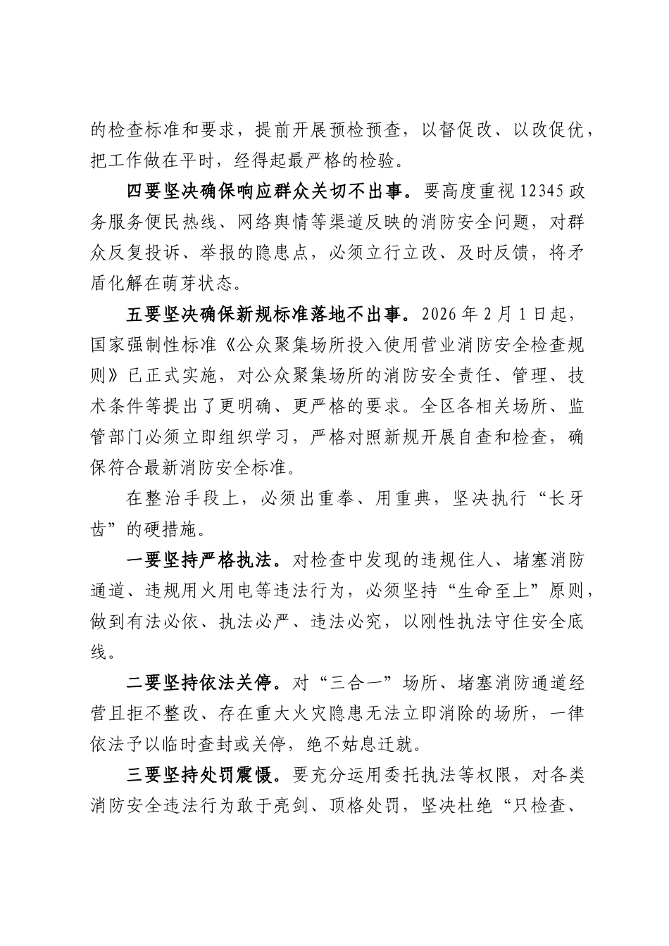 在XX区消防安全隐患大排查大整治集中攻坚行动部署会上的讲话.docx_第3页