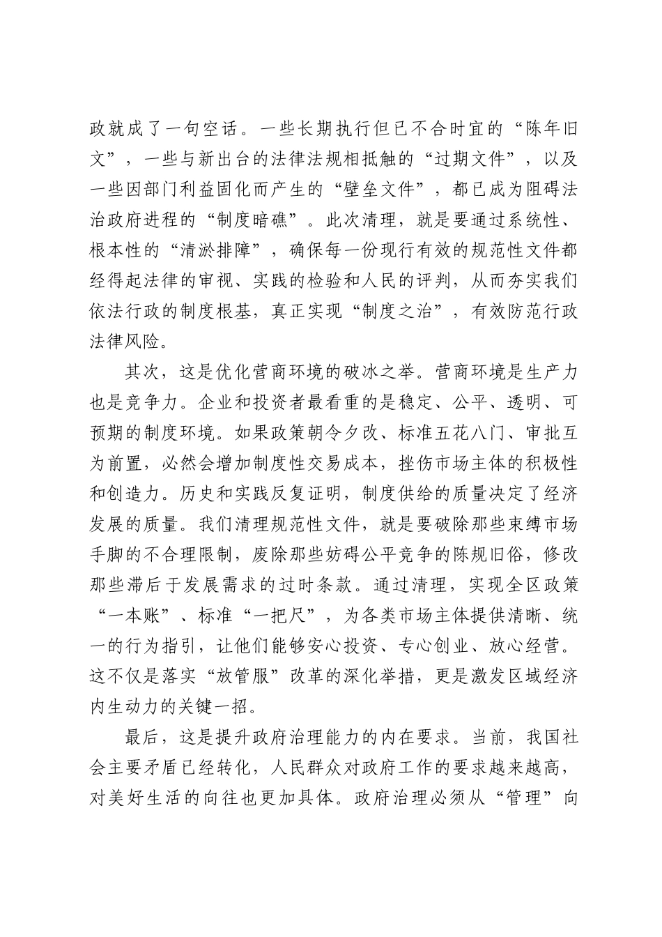 在XX区行政规范性文件清理工作推进会议上的讲话.docx_第2页