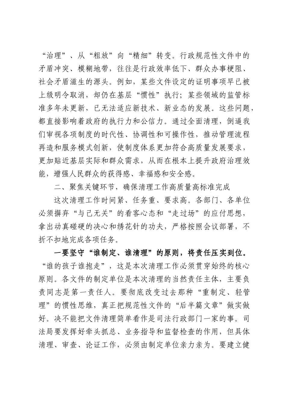 在XX区行政规范性文件清理工作推进会议上的讲话.docx_第3页