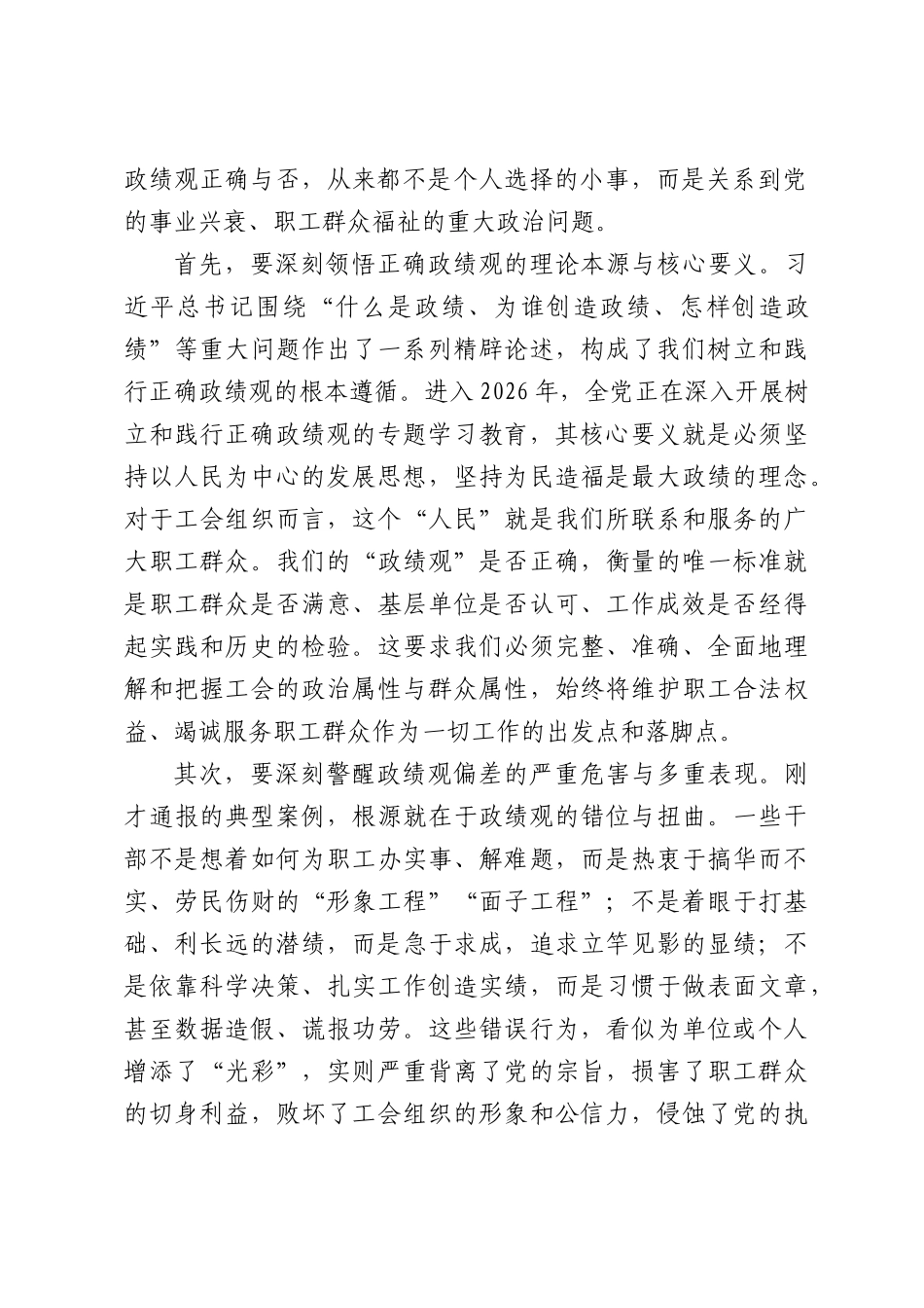 在XX区总工会党员干部警示教育暨党风廉政建设专题会议上的讲话.docx_第2页