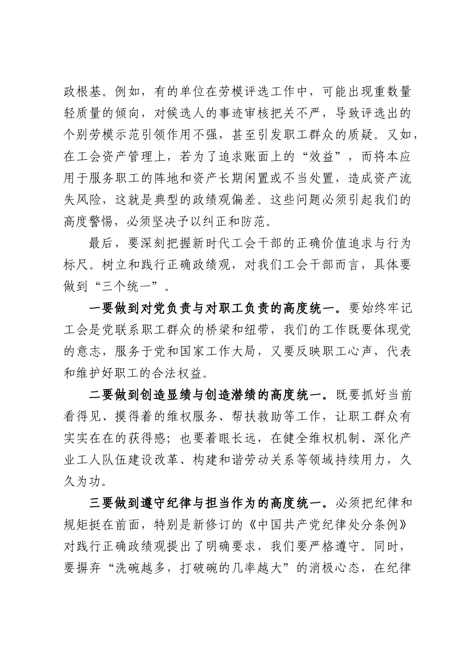 在XX区总工会党员干部警示教育暨党风廉政建设专题会议上的讲话.docx_第3页