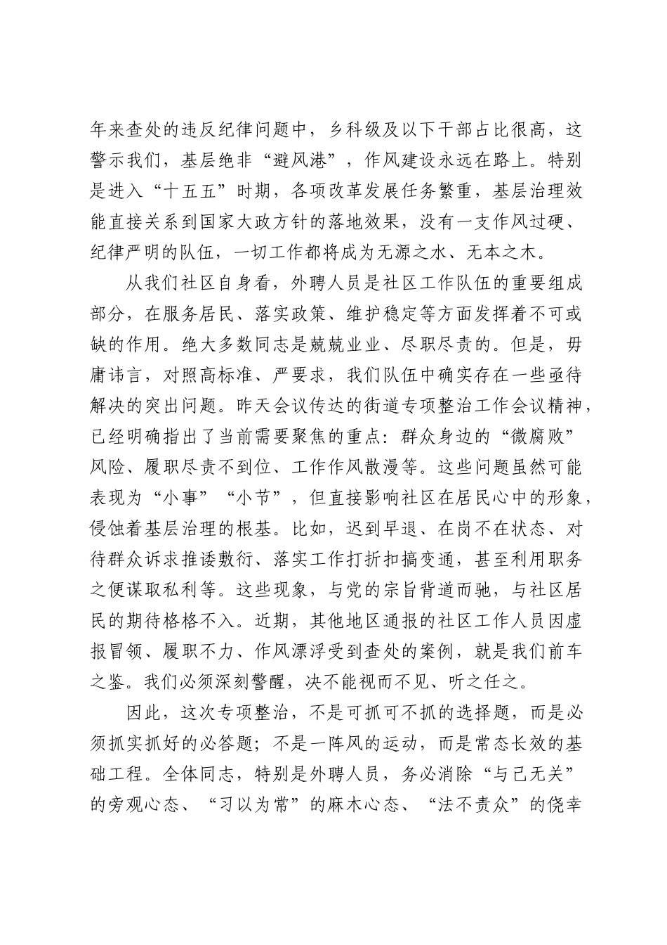 在XX社区外聘人员专项整治工作专题会议上的讲话.docx_第2页