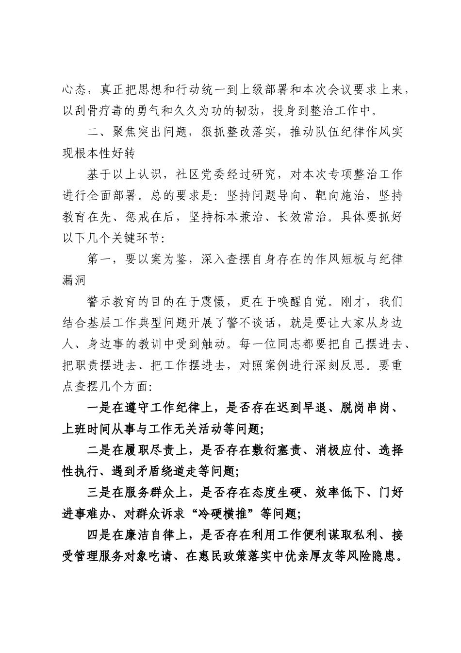 在XX社区外聘人员专项整治工作专题会议上的讲话.docx_第3页
