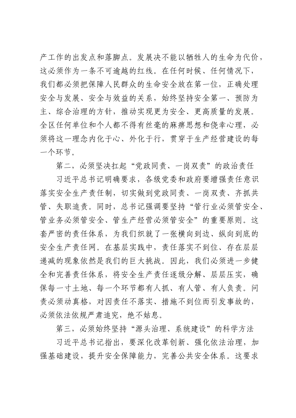在XX示范区安全生产专题会议上的讲话.docx_第2页