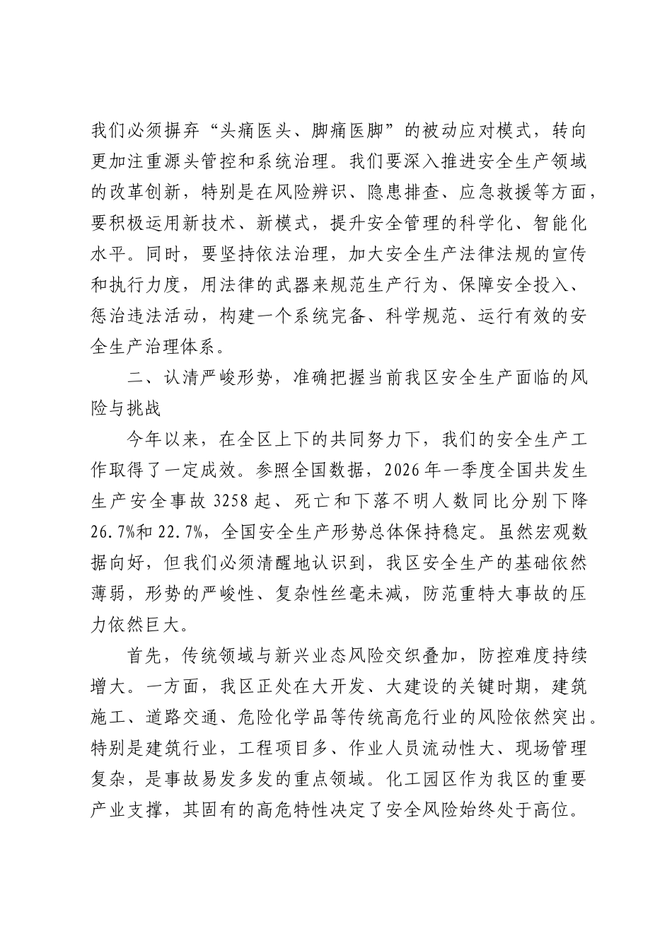 在XX示范区安全生产专题会议上的讲话.docx_第3页