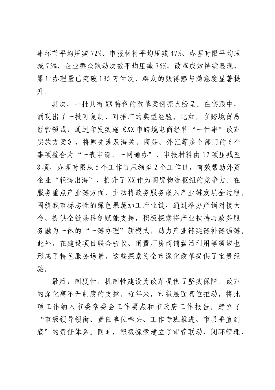 在XX市“高效办成一件事”改革工作推进会议上的讲话.docx_第2页