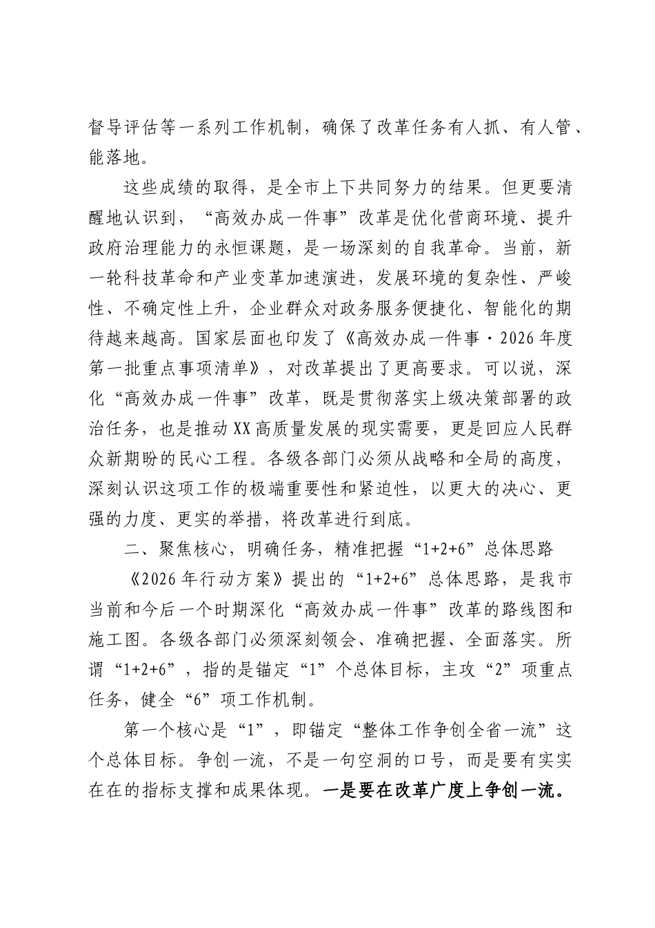 在XX市“高效办成一件事”改革工作推进会议上的讲话.docx_第3页