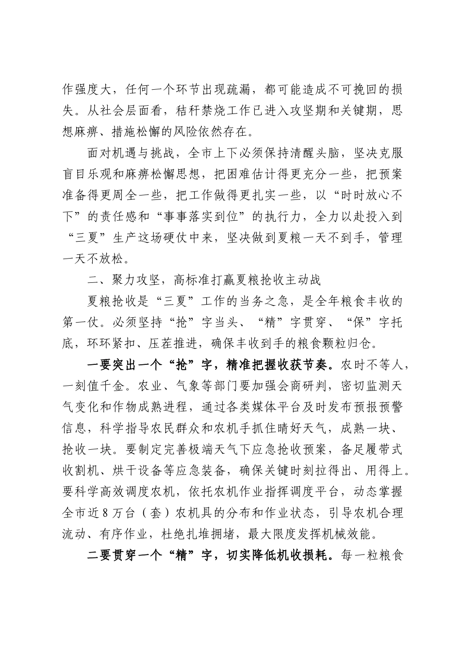 在XX市“三夏”农业生产暨秸秆禁烧工作会议上的讲话.docx_第2页