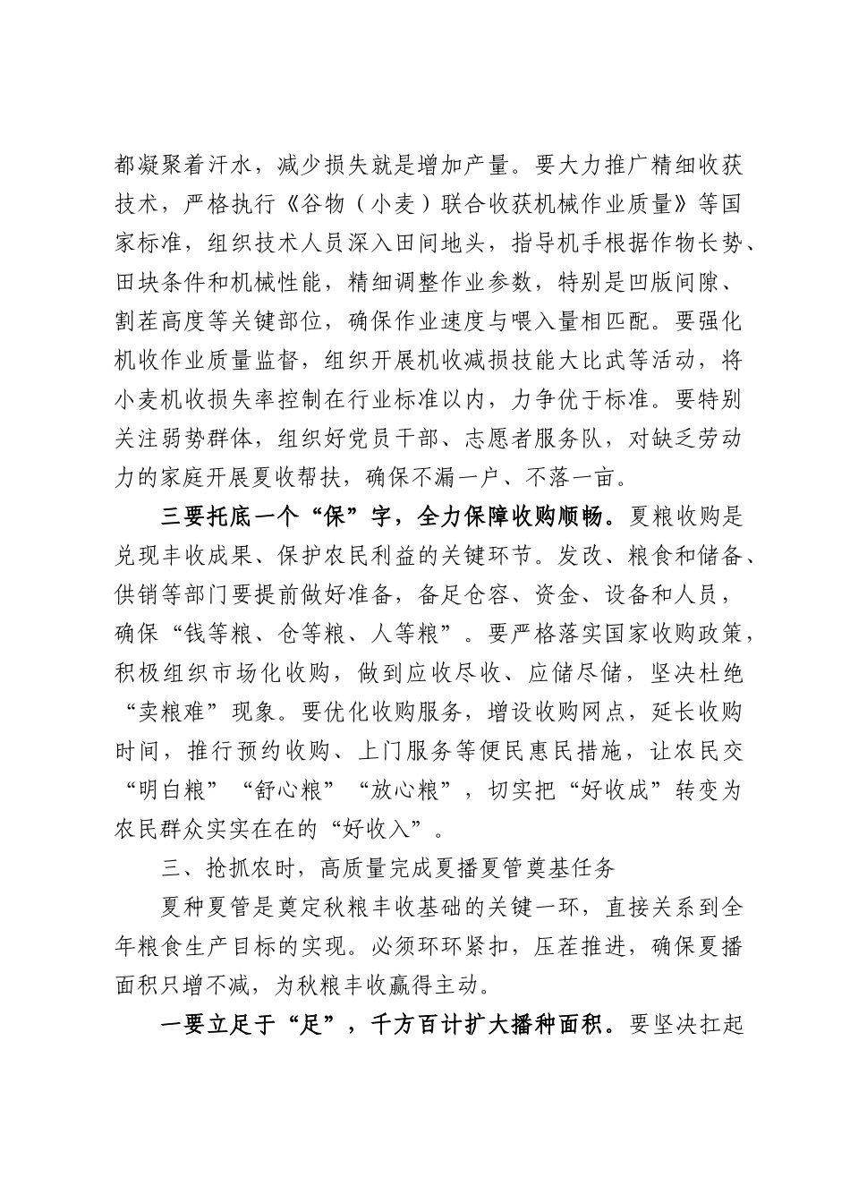 在XX市“三夏”农业生产暨秸秆禁烧工作会议上的讲话.docx_第3页