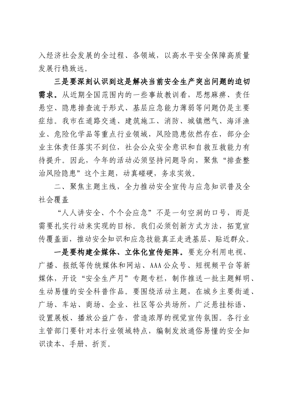 在XX市2026年“安全生产月”动员部署会议上的讲话.docx_第3页