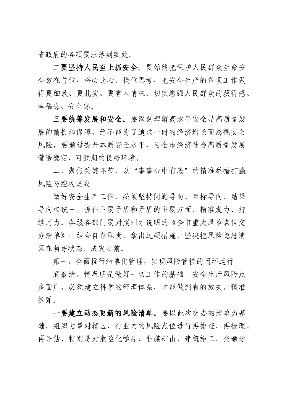 在XX市2026年安全生产工作推进会议上的讲话.docx_第3页