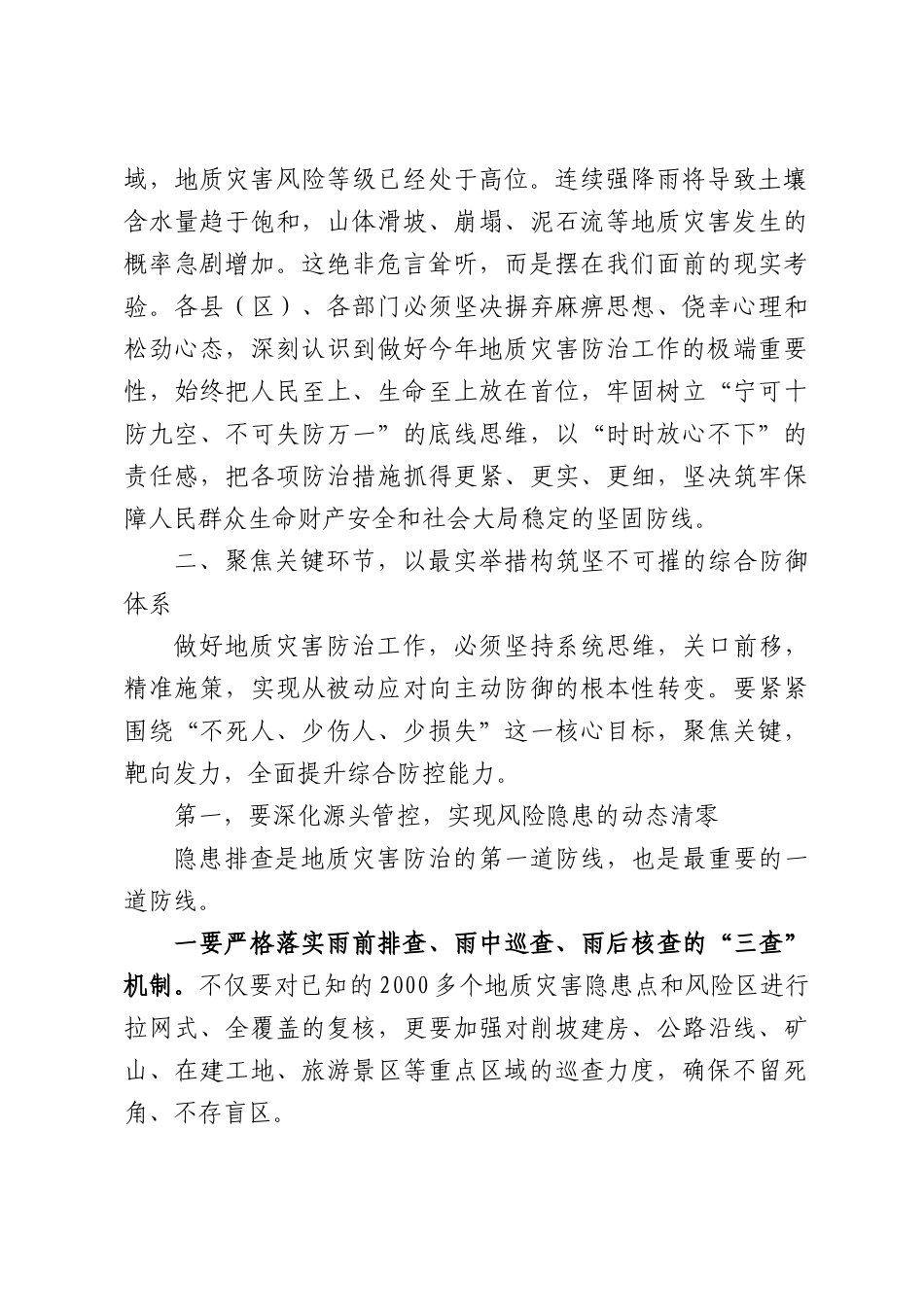 在XX市2026年度全市地质灾害防治工作会议上的讲话.docx_第2页