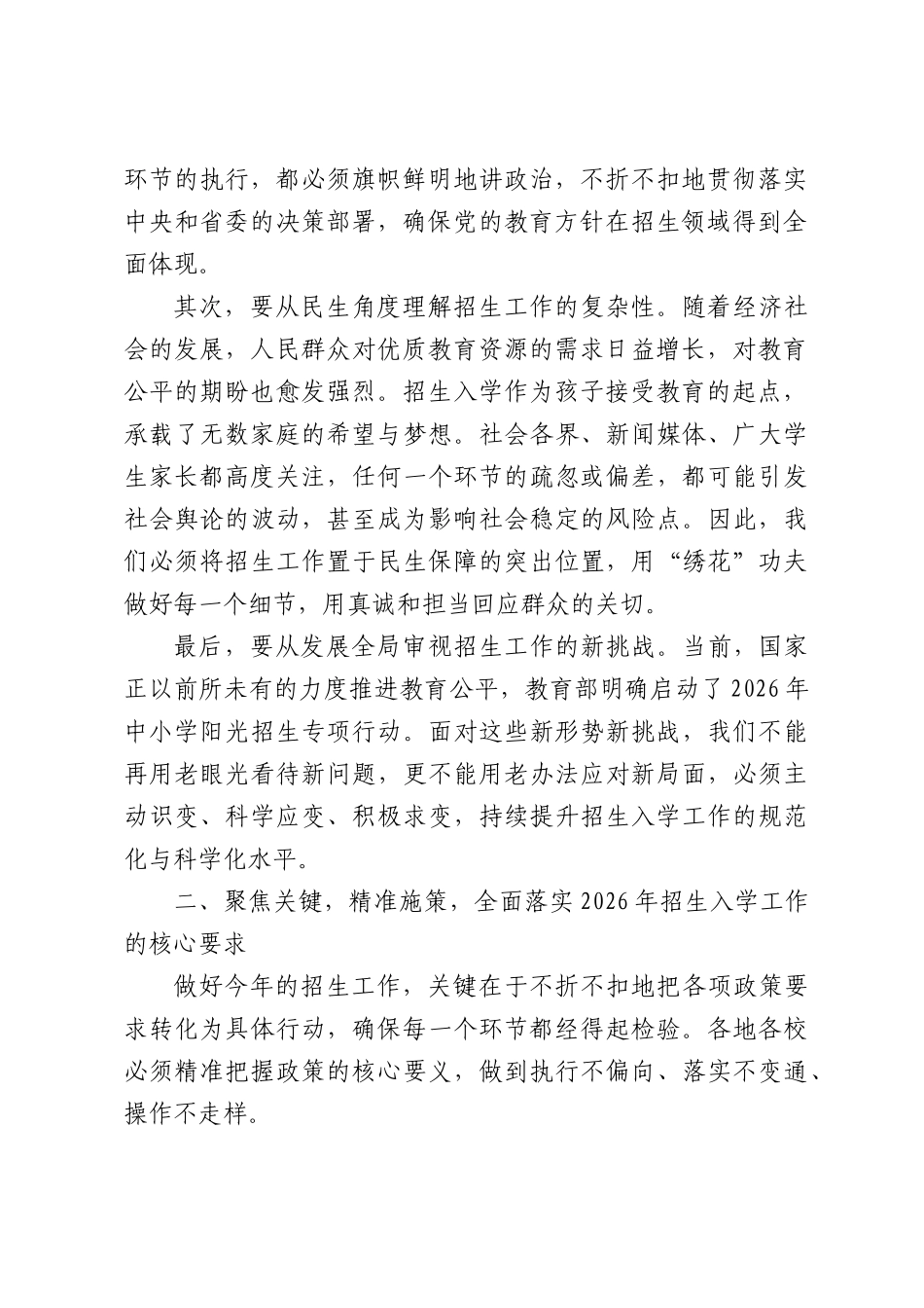 在XX市2026年全市招生入学工作会议上的讲话.docx_第2页