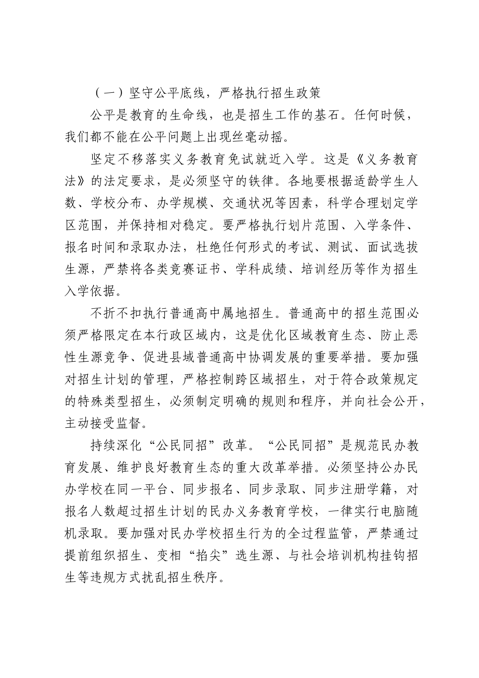 在XX市2026年全市招生入学工作会议上的讲话.docx_第3页