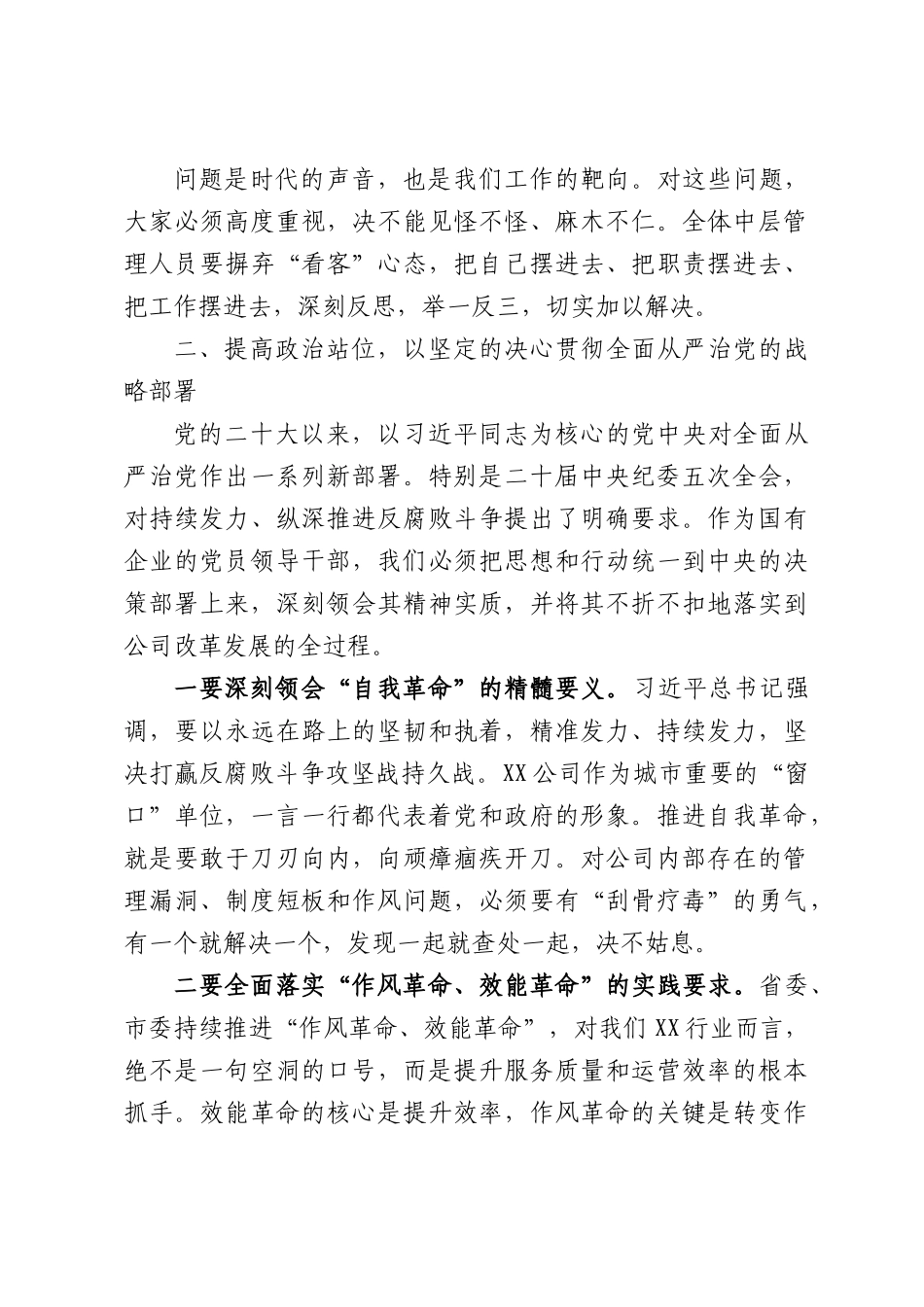 在XX市XX有限公司党风廉政建设工作会议上的讲话.docx_第3页