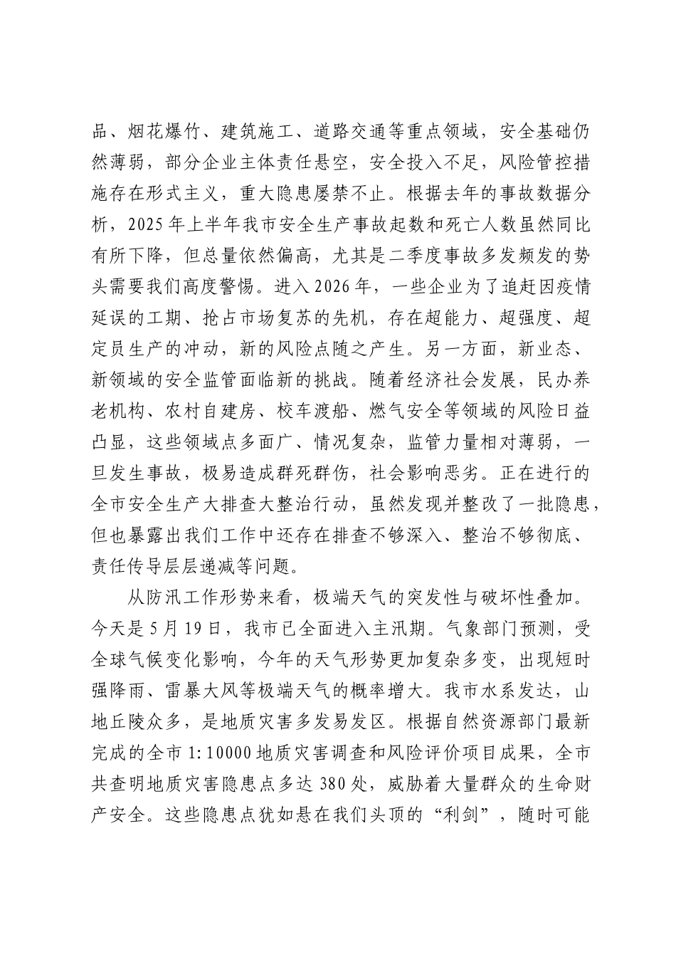 在XX市安全生产大排查大整治工作调度会暨防汛工作推进会上的讲话.docx_第2页