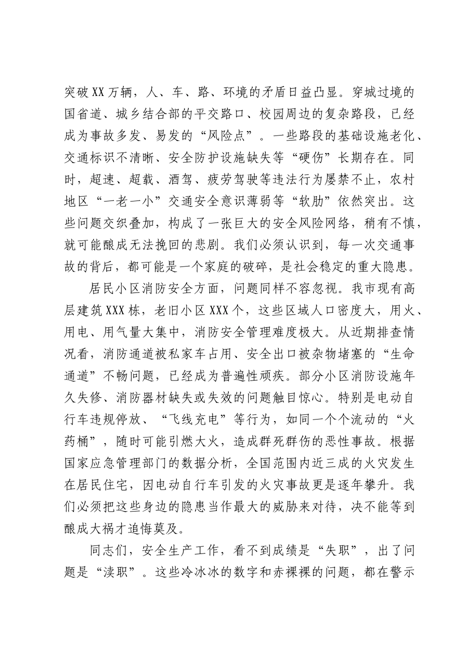 在XX市安全生产排查问题整改整治调度会议上的讲话.docx_第2页