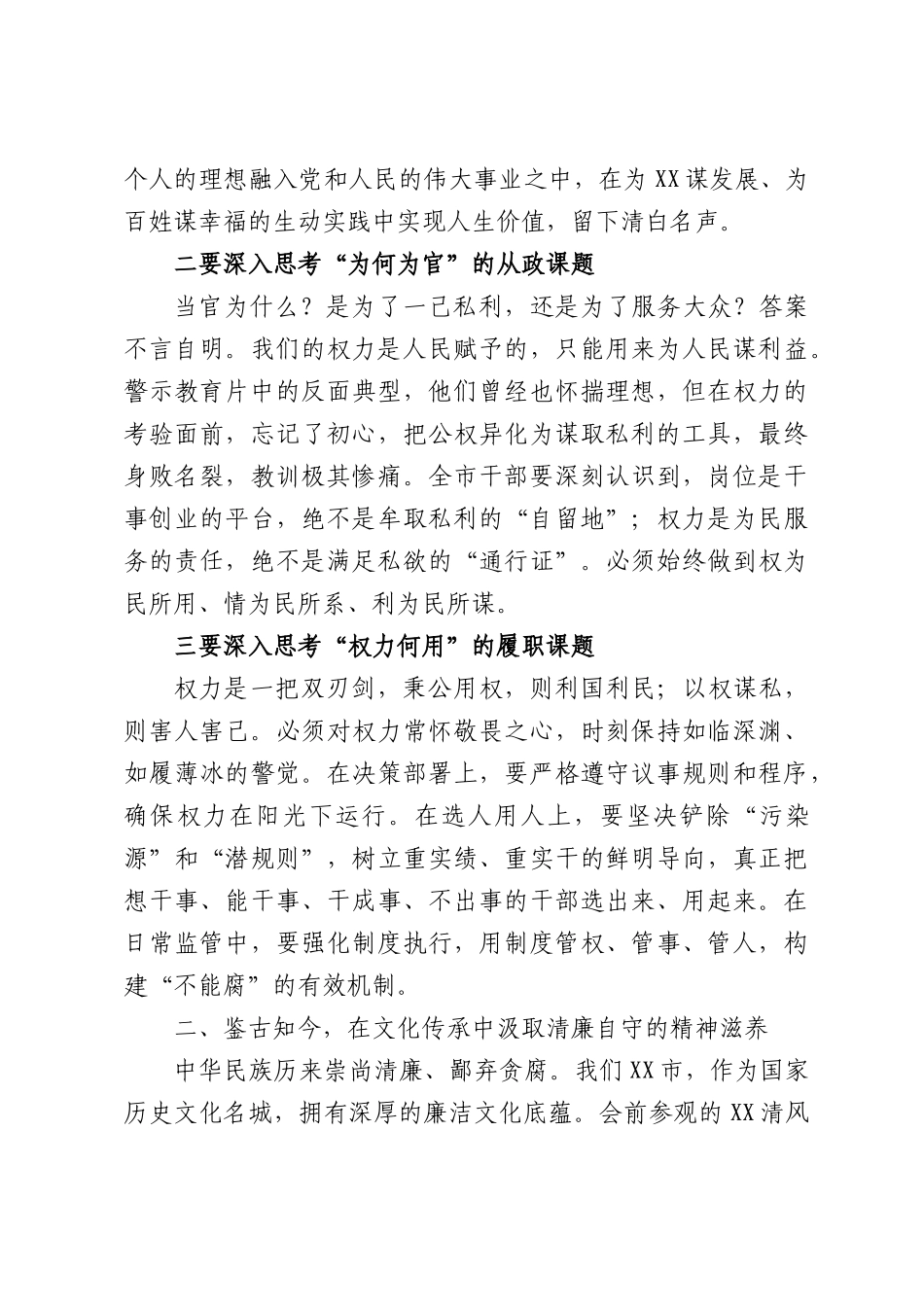 在XX市第二季度警示教育大会上的讲话.docx_第2页
