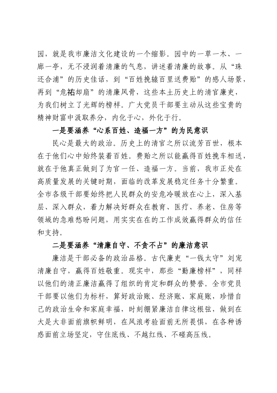 在XX市第二季度警示教育大会上的讲话.docx_第3页