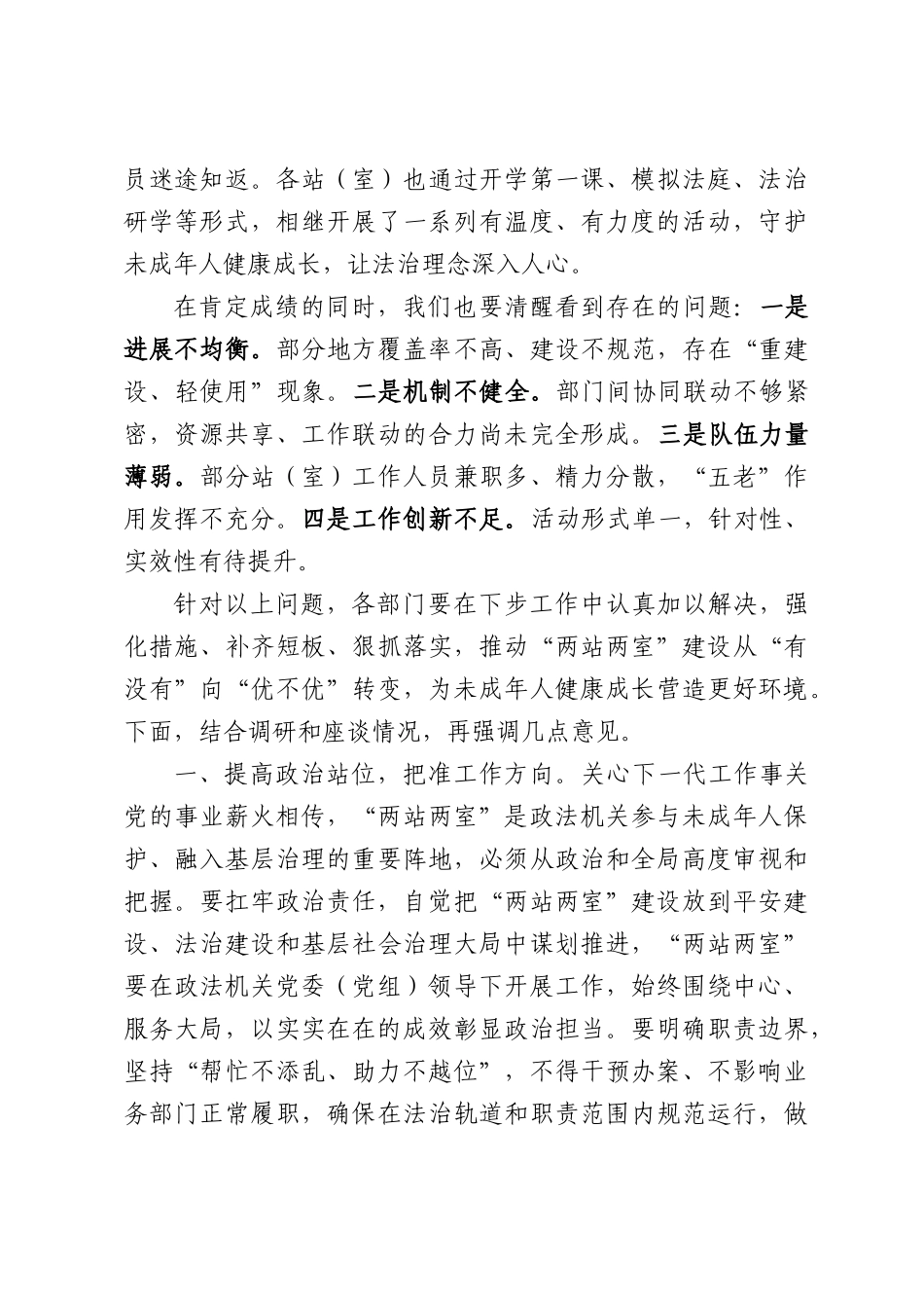 在XX市关心下一代“两站两室”建设推进会议上的讲话.docx_第2页