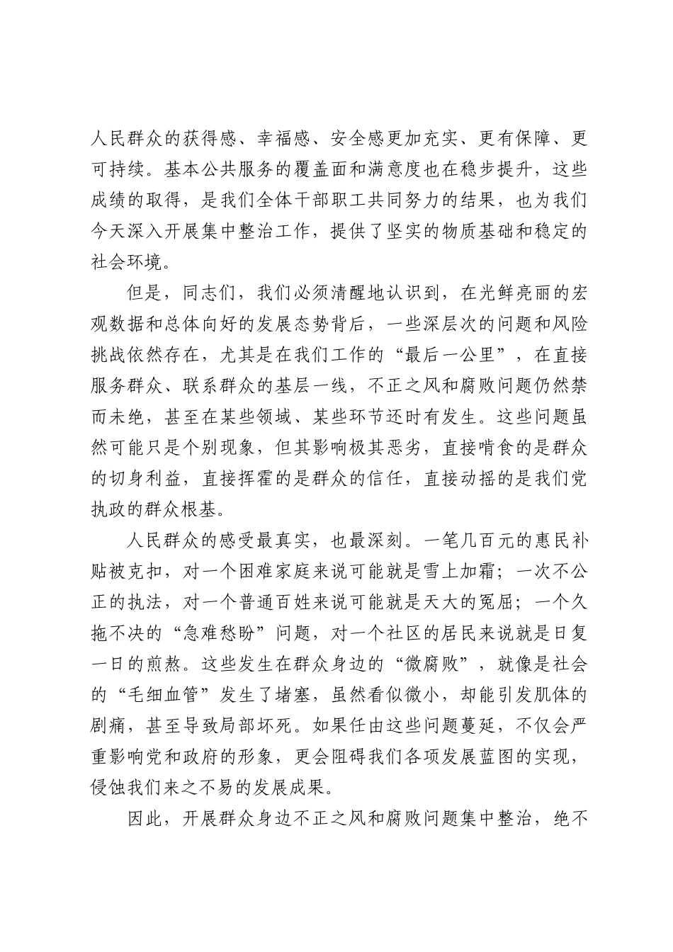 在XX系统群众身边不正之风和腐败问题集中整治工作推进会上的讲话（3341字）.docx_第2页