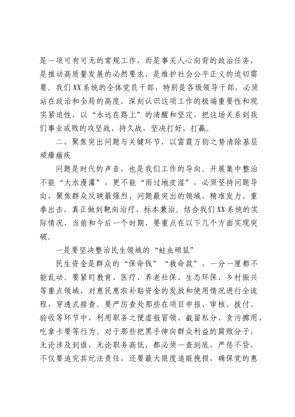 在XX系统群众身边不正之风和腐败问题集中整治工作推进会上的讲话（3341字）.docx_第3页