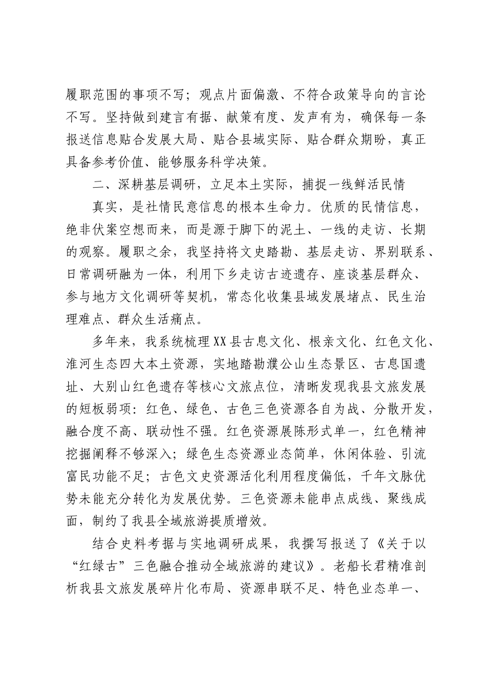 在XX县政协社情民意信息工作培训会上的发言：用心察民情、精准写信息、全力提质效.docx_第2页