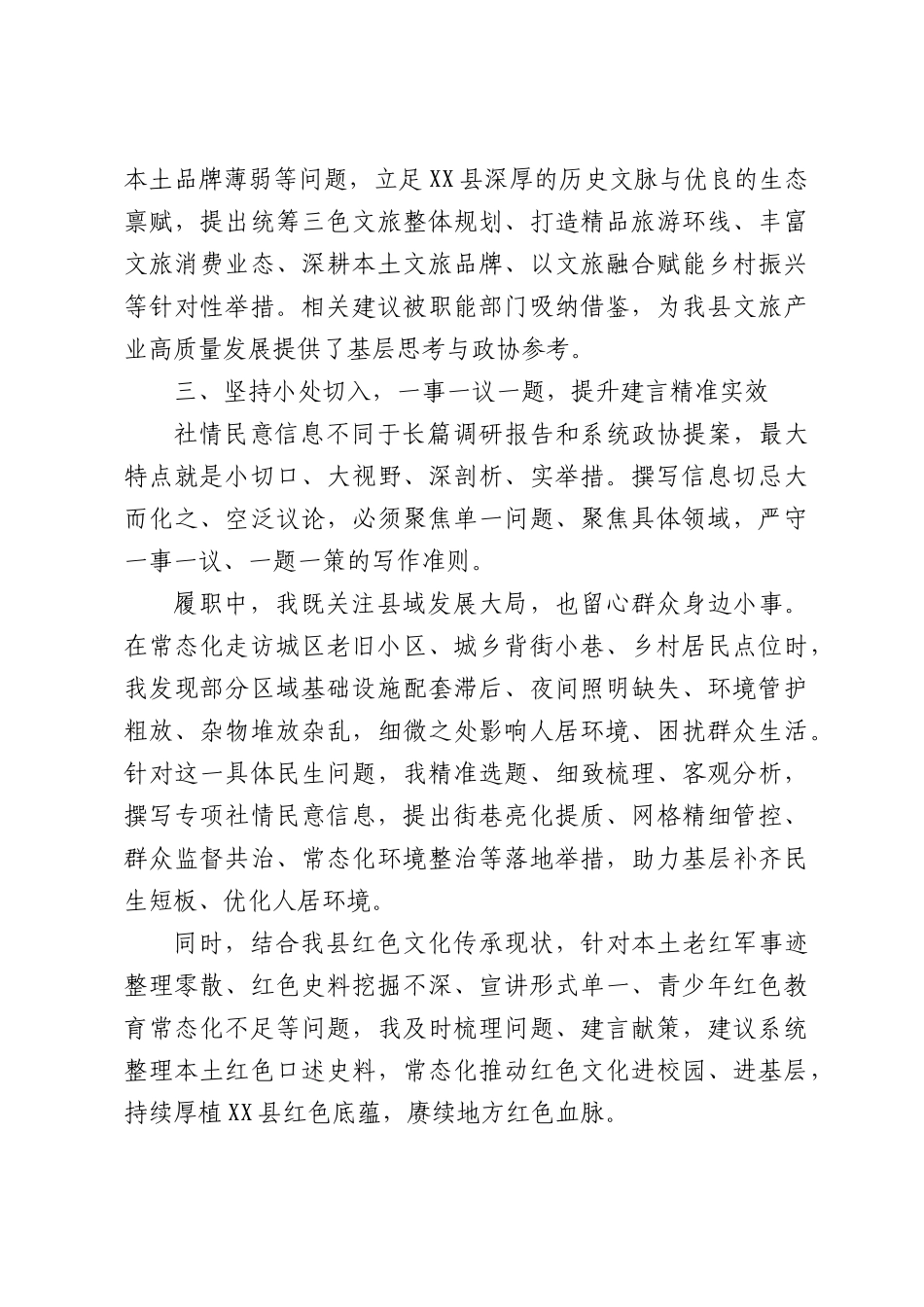 在XX县政协社情民意信息工作培训会上的发言：用心察民情、精准写信息、全力提质效.docx_第3页