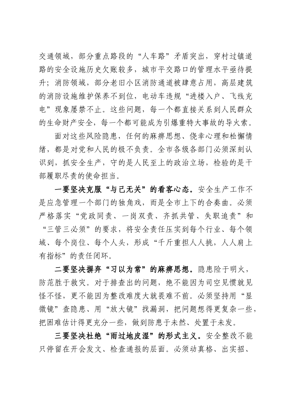 在X市安全生产排查问题整改整治调度会议上的讲话.docx_第2页