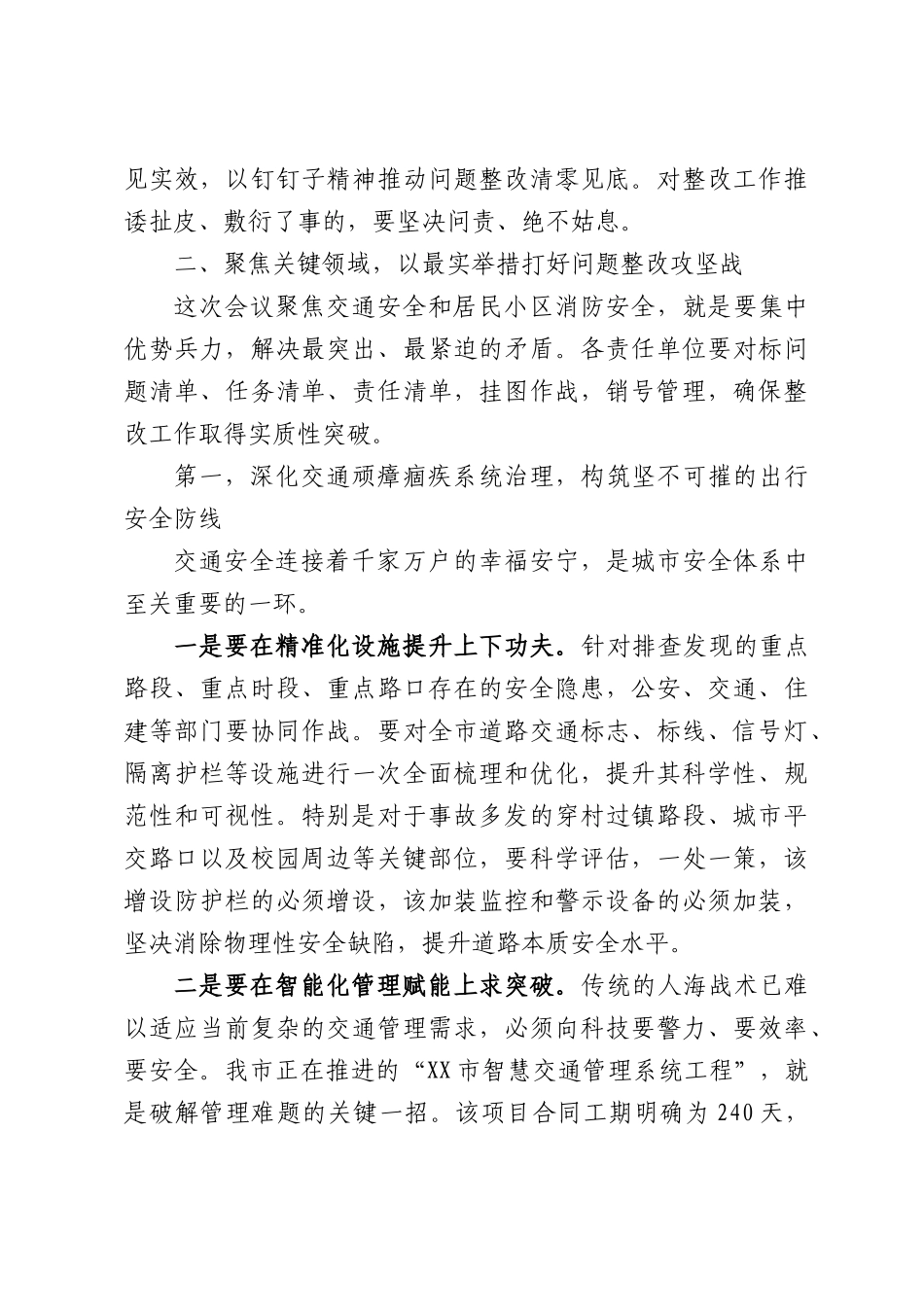 在X市安全生产排查问题整改整治调度会议上的讲话.docx_第3页