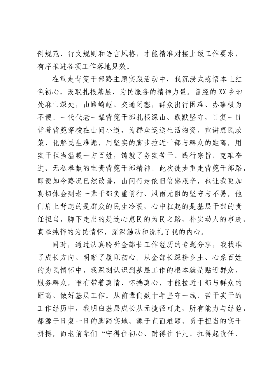 在X乡“敦苗育穗”成果分享会上的优秀发言：深耕基层学思践悟，锤炼实干过硬本领.docx_第2页