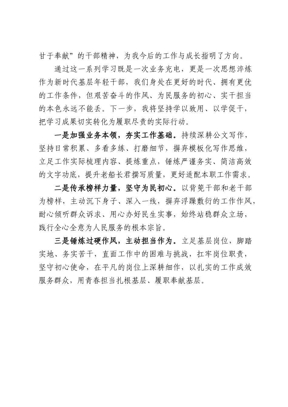 在X乡“敦苗育穗”成果分享会上的优秀发言：深耕基层学思践悟，锤炼实干过硬本领.docx_第3页
