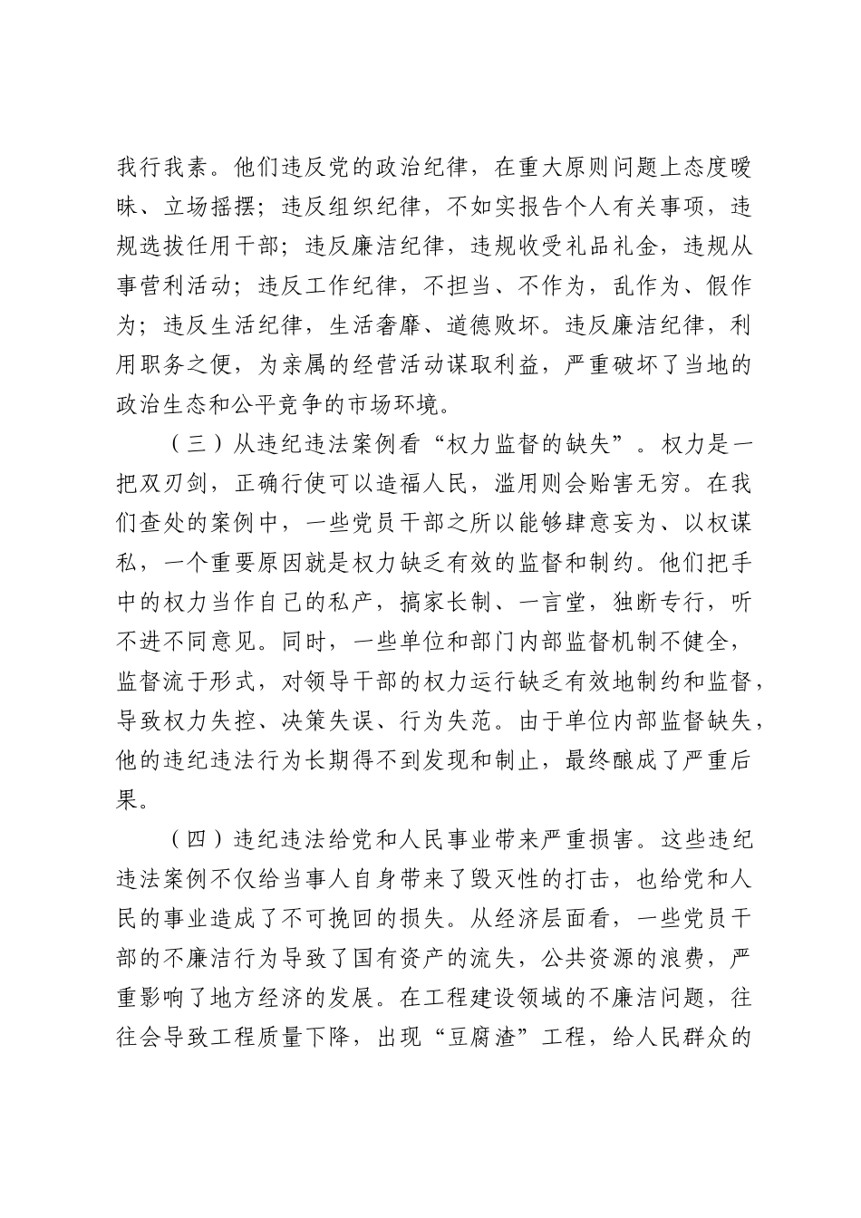 在案例警示教育交流会上的发言.docx_第2页
