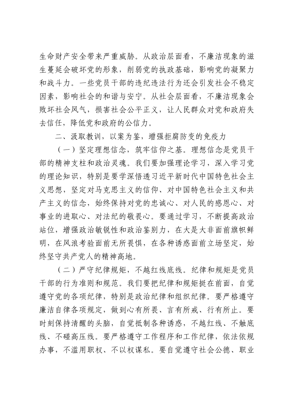 在案例警示教育交流会上的发言.docx_第3页