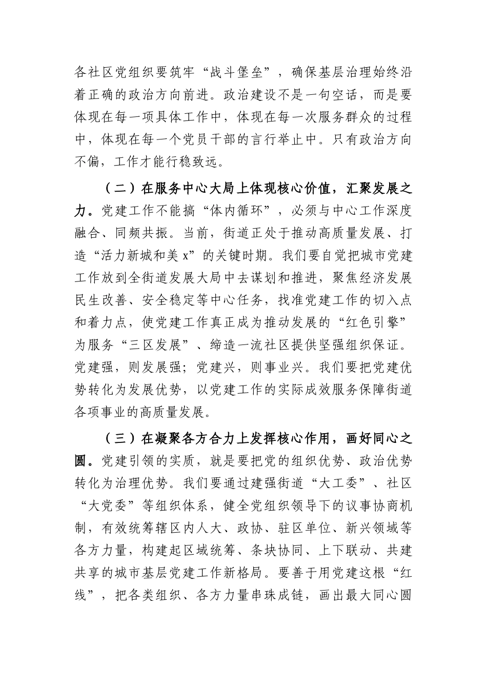 在城市党建工作会议上的讲话（5260字）.docx_第3页