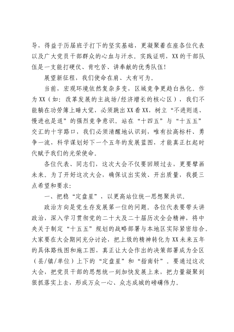 在党代会开幕式上的致辞.docx_第2页