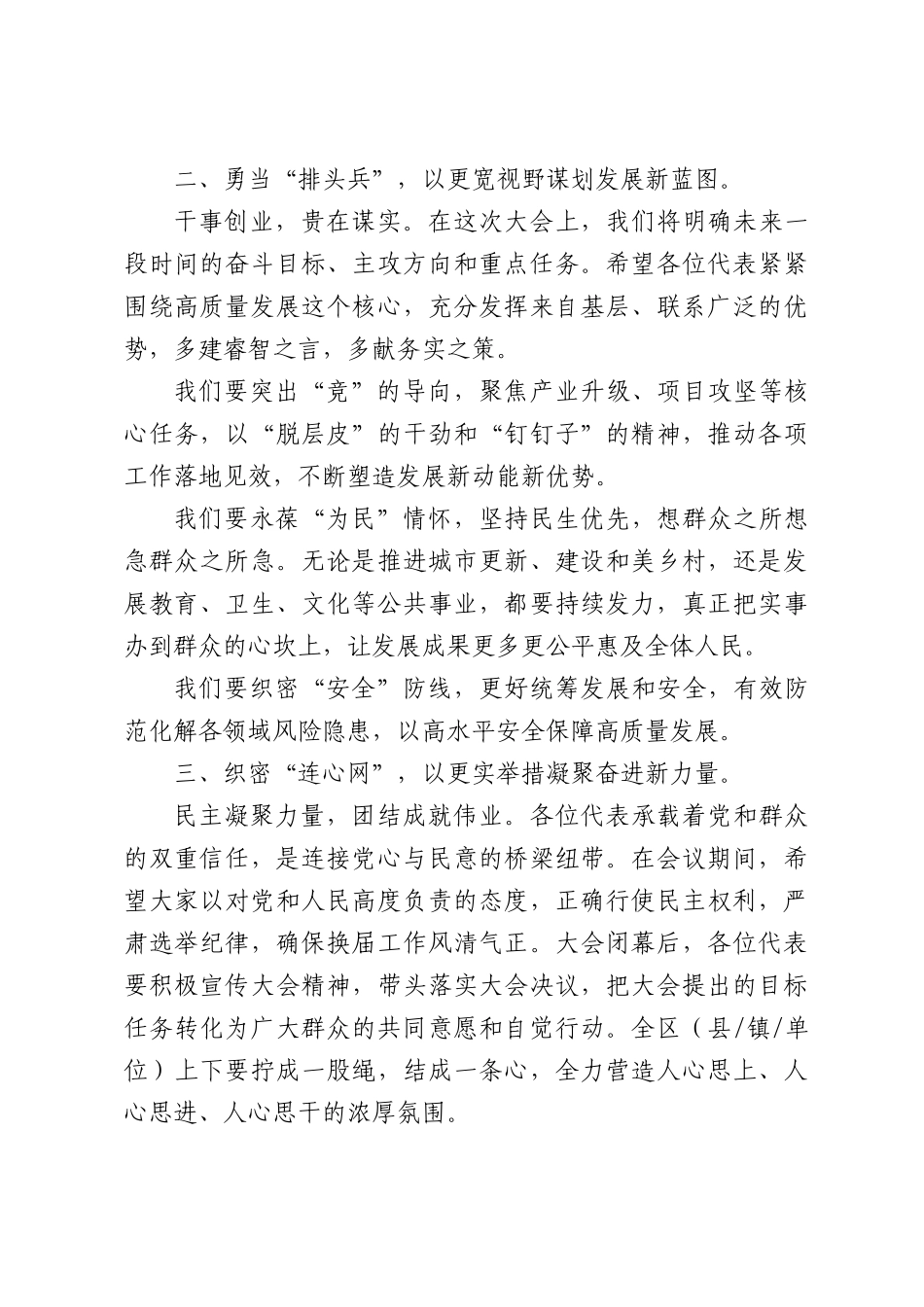 在党代会开幕式上的致辞.docx_第3页