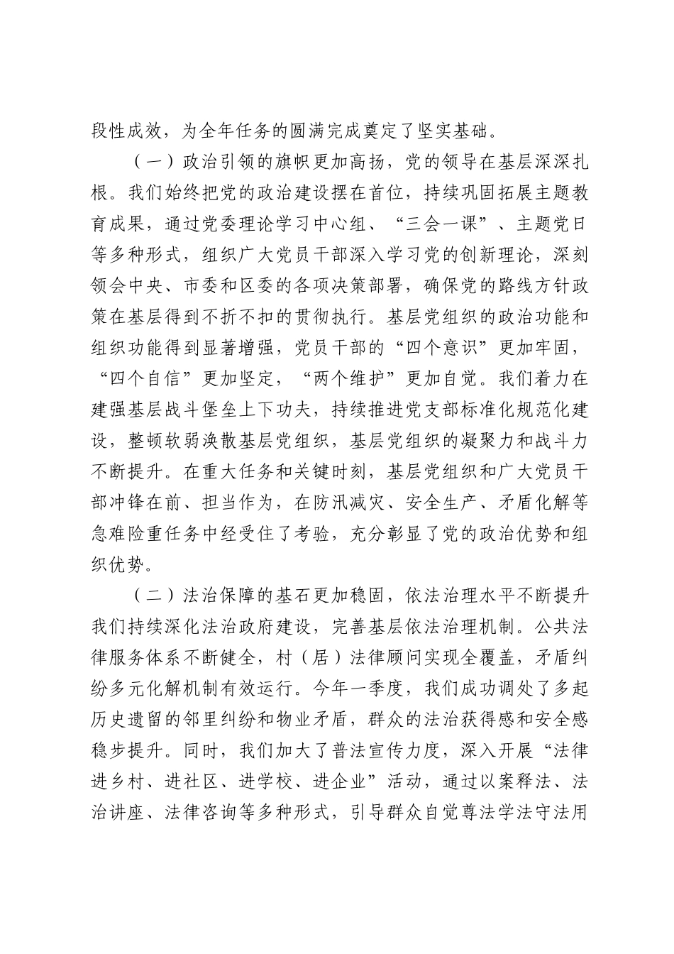 在党建引领基层治理重点任务推进会上的讲话.docx_第2页