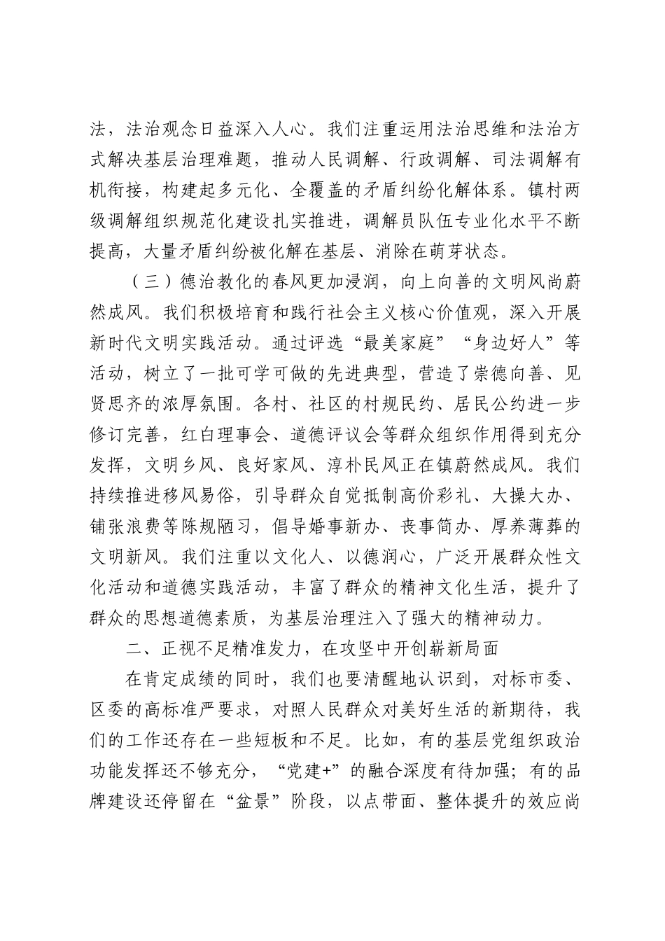 在党建引领基层治理重点任务推进会上的讲话.docx_第3页