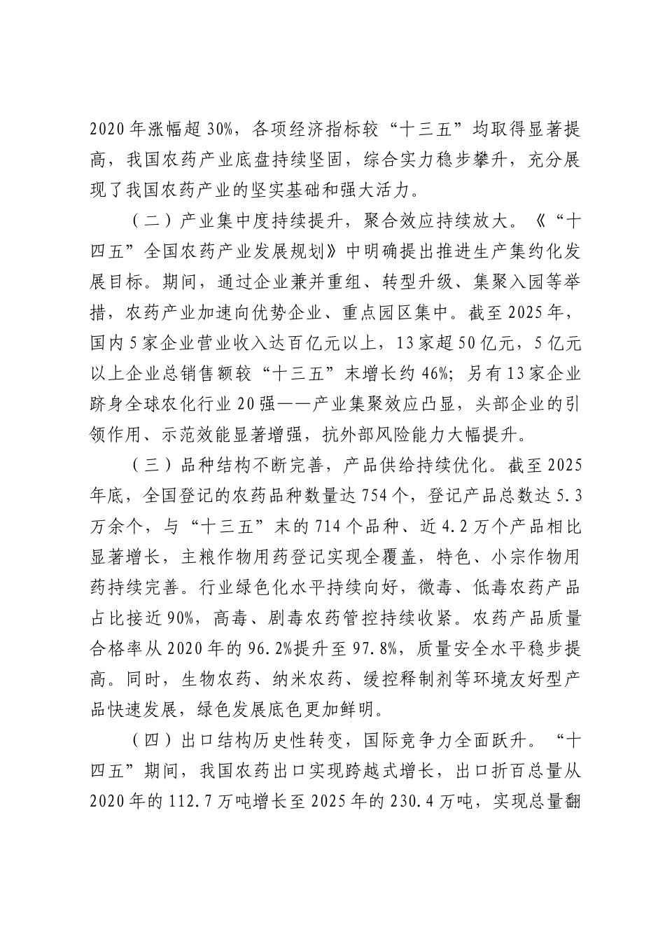 在第十三届农药产业经济运行分析会上的讲话.docx_第2页