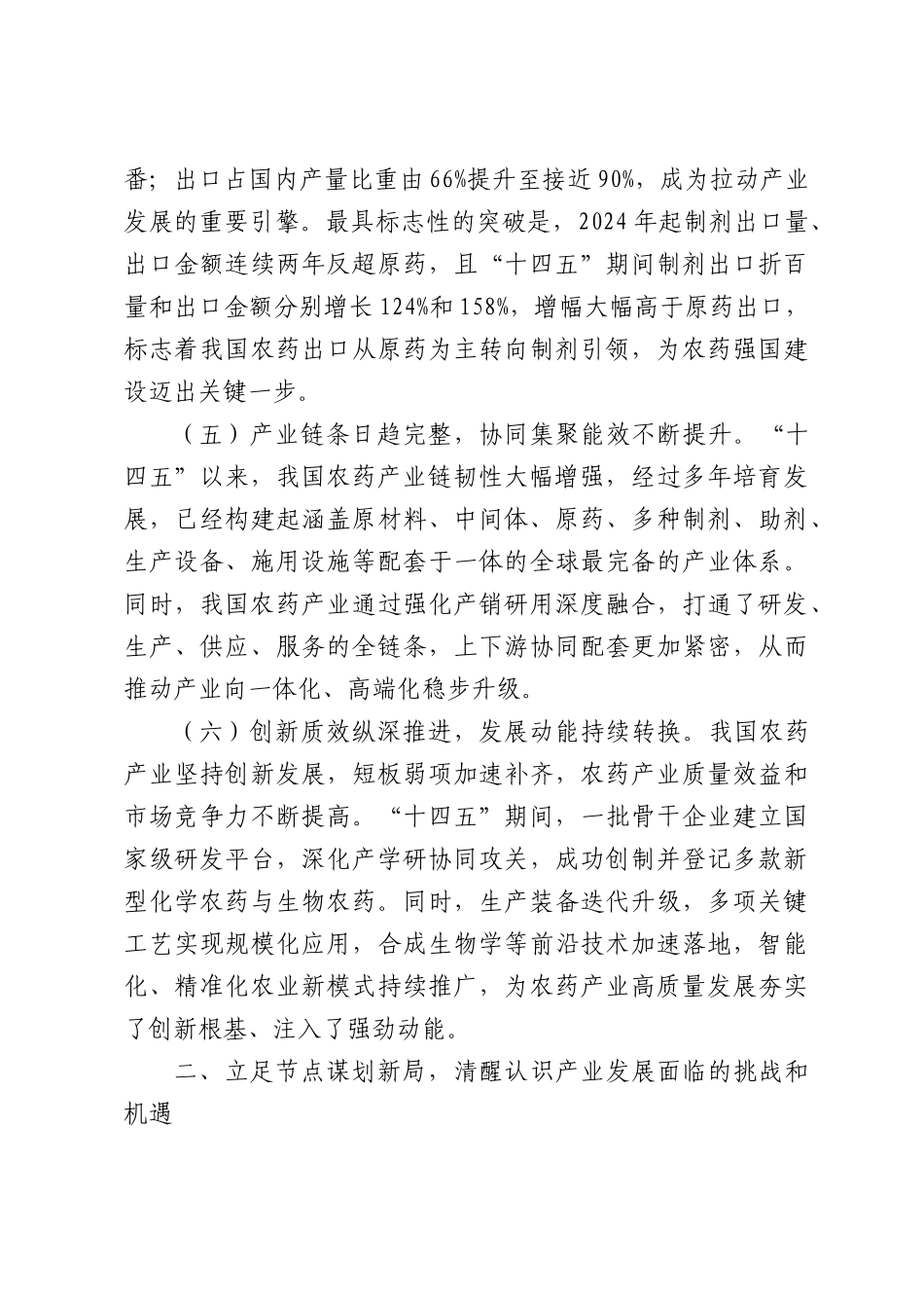 在第十三届农药产业经济运行分析会上的讲话.docx_第3页