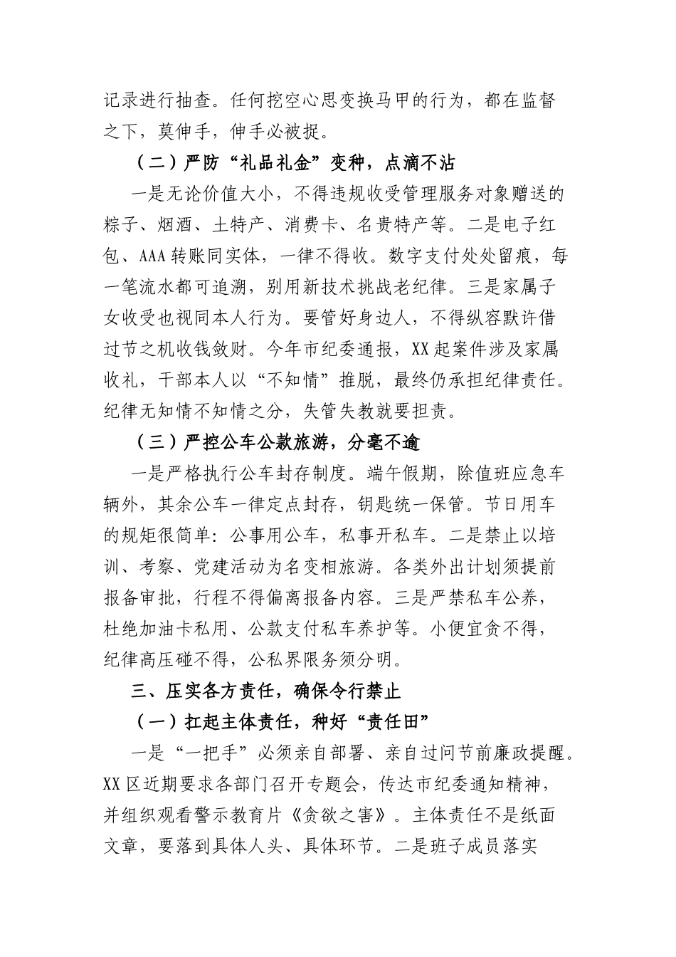 在端午节前廉政谈话会议上的讲话（2495字）.docx_第3页